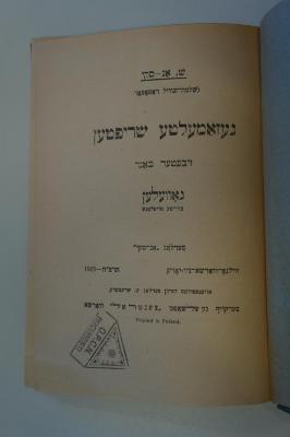 98 032717_8 : געזאמעלטע שריפטען : אין פופצעהן בענדען. זיבטער באנד : נאוועלען (1925)