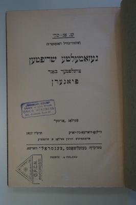 98 032717_13 : געזאמעלטע שריפטען : אין פופצעהן בענדען. צוועלפטער באנד : פיאנערן (1927)