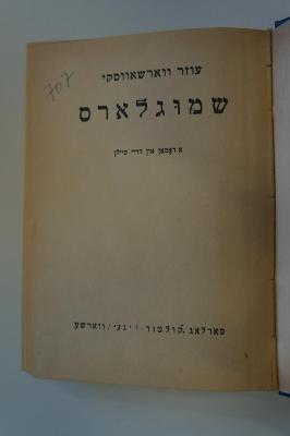 98 032624 : שמוגלארס : א ראמאן אין דריי טיילן (1922)