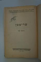 98 032698 : שריפטן (1928)
