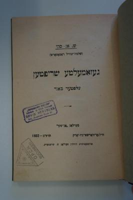 98 032717_12 : געזאמעלטע שריפטען : אין פופצעהן בענדען : עלפטער באנד : זכרונות (1922)