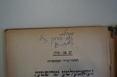 - (Herman, Anna), Von Hand: Name, Widmung; 'מנחלת אנה הרמן ז׳׳ל רמ[...]א'. 