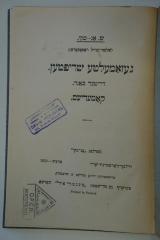 98 032717_4 : געזאמעלטע שריפטען : אין פופצעהן בענדען. דריטער באנד : קאמעדיעם (1925)
