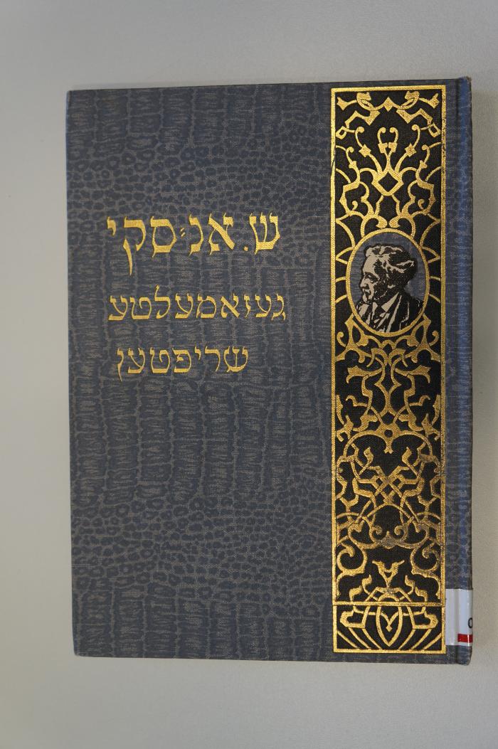 98 032717_1 : געזאמעלטע שריפטען : אין פופצעהן בענדען. ערשטער באנד : פון אייביגען קוואל (1927);- (unbekannt), Einband: Autor, Buchbinder, Abbildung; 'ש. אנ-סקי
געזאמעלטע שריפטען'. 