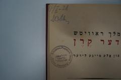 - (Biblioteca Populară "Eliezer Steinberg" Buhuşi), Stempel: Name, Ortsangabe; 'Biblioteca Populară
"Eliezer Steinberg"
Buhuşi

ביבליאטעק
אליאזער שטיינבערג
'. 