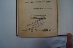 - (Lev-Ṭov, F. ), Von Hand: Name, Ortsangabe; 'פ. לב-טוב, בלצי, בסרביה
בית מסחר והוצאת ספרים
חוכנות הוצאת-שטיבל
מבחר גדול של ניר וכלי כתיבה'. 