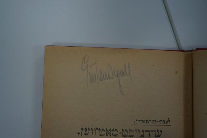 98 032815 : דער אויפגאנג : ליטערארישער זאמעלבוח (1921);- (Segall, Gustav), Von Hand: Autogramm; 'Gustav Segall'. 