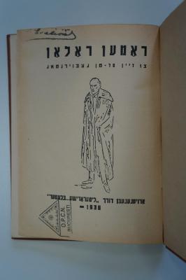 98 032967 : ראמען ראלאן צו זיין 70 טן געבוירנטאג (1936)