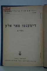 98 032993 : Diamenty dla Wszystkich. Basnie - דימענטן פאר אלע (1951)