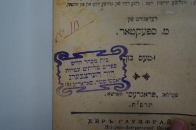 98 032877a : הויז פריינד : א היסטורש ליטערארישעס בוך (1908);- (Herzberg, David), Stempel: Name, Ortsangabe; 'בית מסחר חדש
ספרים טליתים עטרות
דוד הערצבערג
יאססי סטר סאראריע 151'.  (Prototyp);- (unbekannt), Von Hand: Nummer; 'Nr. 113'. 