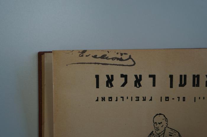98 032967 : ראמען ראלאן צו זיין 70 טן געבוירנטאג (1936);- (Eveho[...]), Von Hand: Autogramm; 'Eveho[...]'. 