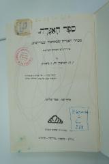 02A.014541 : ספר האגדה מבחר האגדות שבתלמוד ובמדרשים (1921/22)