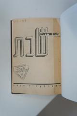 02A.015282 : שבת (1939)