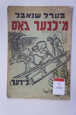 02A.016951 : מילנער גאס. לידער (1936)