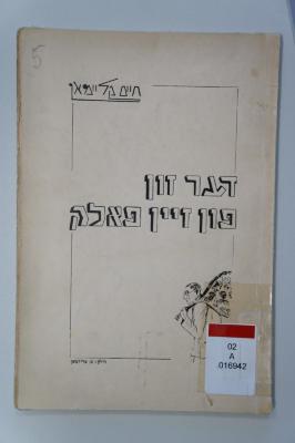 02A.016942 : דער זון פון זיין פאלק = Fiu Naţiunei  (1940)