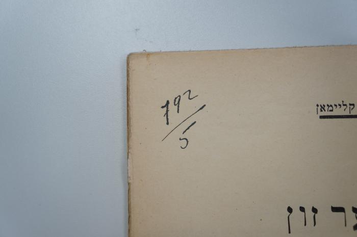 02A.016942 : דער זון פון זיין פאלק = Fiu Naţiunei  (1940);- (unbekannt), Von Hand: Signatur; '792/5'. 