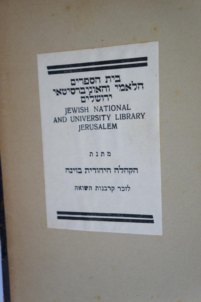 02A.017413 : Einleitung und politische Geschichte (1901);- (Jüdische Gemeinde Wien;Jewish National and University Library Jerusalem), Etikett: Ortsangabe, Name, Widmung; 'בית הספרים
הלאמי והאוניברסיטאי
ירושלים
Jewish National
and University Library
Jerusalem
מתנת
הקהלה היהודית בוינה
לזכר קרבנות השואה'. 