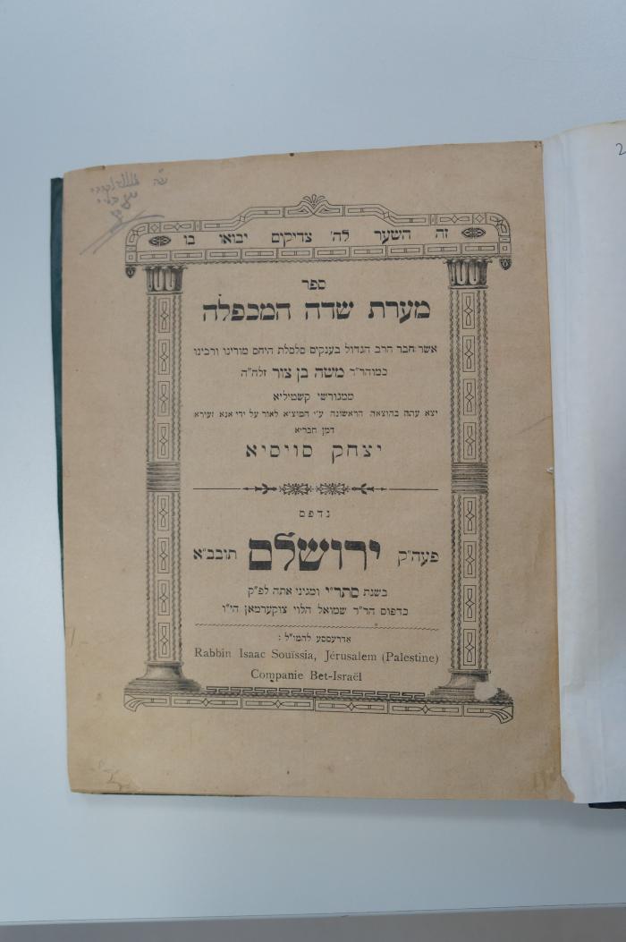 02A.018505 : ספר מערת שדת המכפלה (1910)