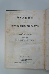 02A.018485 : המשתדל פירוש על קצת מקומות מן התורה (1847)