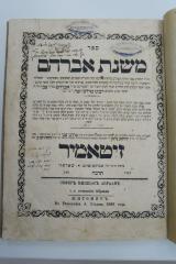 27B.000223 : ספר משנת אברהם : כולל הלכות ספר תורה תפילין מזוזות ... ושאלות ותשובות ... אשר אסף (1868)