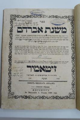 27B.000223 : ספר משנת אברהם : כולל הלכות ספר תורה תפילין מזוזות ... ושאלות ותשובות ... אשר אסף (1868)