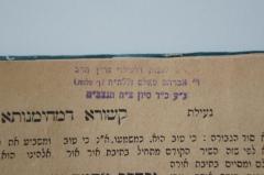 - (Sals, Avraham), Stempel: Name, Datum; '[...]
לזכות ולעילוי נד׳׳ן הרב
ר׳ אברהם סאלס זללה׳׳ה ן׳ צלחה
נ׳׳ע כ׳׳ד סיון צ׳׳ח תנצב׳׳ה'. 