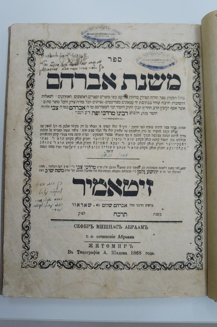 27B.000223 : ספר משנת אברהם : כולל הלכות ספר תורה תפילין מזוזות ... ושאלות ותשובות ... אשר אסף (1868)