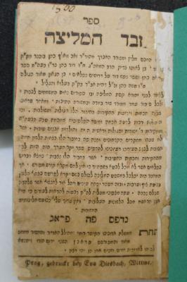 BD 6000 Bupi : ספר זבד המליצה (1794);- (unbekannt), Von Hand: Notiz, Nummer; '1500
[...]'. 