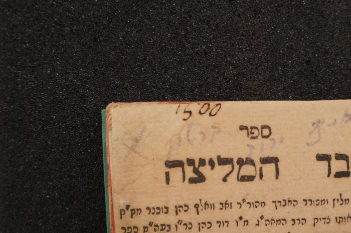 BD 6000 Bupi : ספר זבד המליצה (1794);- (unbekannt), Von Hand: Notiz, Nummer; '1500
[...]'. 