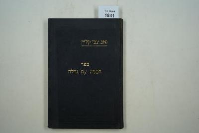  .ספר: חכמה עם נחלה, שני הלקים
[Chochmoh im Nachloh. Zwei Teile. Homiletische und religionsphilosophische Abhandlungen zum Pentateuch, zu den Sprüchen der Väter und zu den Psalmen sowie einige halachische Abhandlungen.] (1925)