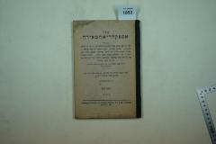  .ספר: אספקלריא המאירה
[=Buch: Reflektierendes Licht (altern. eine Linse, die leuchtet).] (1897)