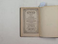  .מגן אבות
[=Magen Avoth ((Er ist ein) Schild der Patriarchen)] (1883)