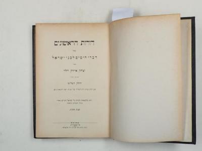  .דורות הראשונים. ספר: דברי הימים לבני ישראל
[= Erste Generationen. Buch: Chronik der Kinder Israels.] (1897)