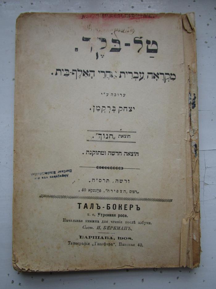  .טל-בקר. מקראה עברית אחרי האלף-בית
[= Morgentau. Entsprechend dem hebräischen Alphabet.]  (1908)