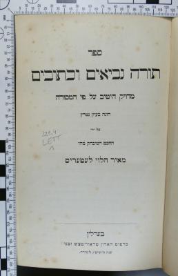 221.4 LETT 1 : ספר תורה, נביאים וכתובים : מדויק היטיב על פי המסורה  (1903)