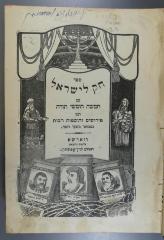 222.7 CHOK 1,9 : ספר חק לישראל. 9, ספר דברים ([1920])
