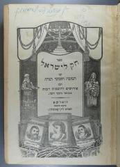222.7 CHOK 1,5 : ספר חק לישראל. 5, ספר ויקרא ([1920])