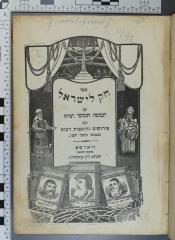 222.7 CHOK 1,2 : ספר חק לישראל. 2, ספר בראשית ([1920])