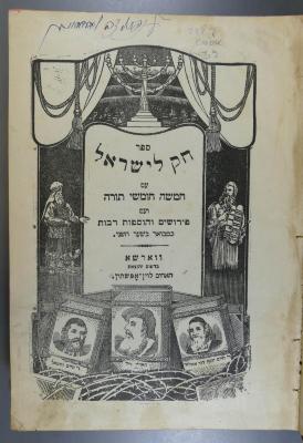 222.7 CHOK 1,9 : ספר חק לישראל. 9, ספר דברים ([1920])