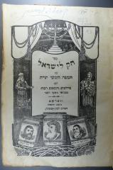 222.7 CHOK 1,3 : ספר חק לישראל. 3, ספר שמות ([1920])