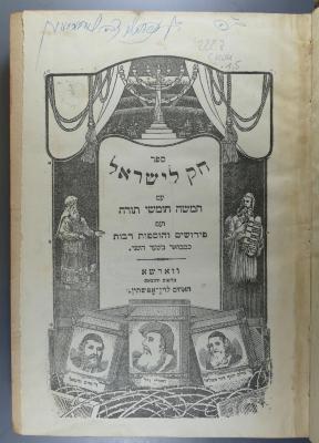 222.7 CHOK 1,5 : ספר חק לישראל. 5, ספר ויקרא ([1920])