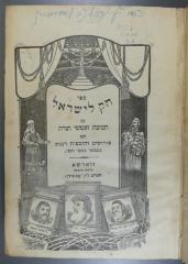 222.7. CHOK 1,6 : ספר חק לישראל. 6, [2] ספר ויקרא ([1920])