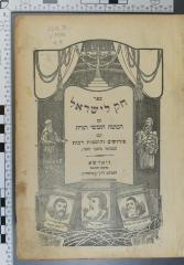 222.7 CHOK 1,1 : ספר חק לישראל. 1, ספר בראשית ([1920])