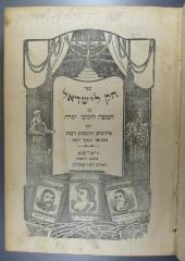 222.7 CHOK 1,4 : ספר חק לישראל. 4, [2] ספר שמות ([1920])