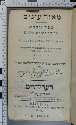 222.7 HEID 1,3;Dk 12a ; ;: מאור עינים‏‏. 3, ספר ויקרא : שלישי לתורה אלהים הוא תורת כהנים (1819)