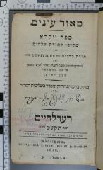 222.7 HEID 1,3;Dk 12a ; ;: מאור עינים‏‏. 3, ספר ויקרא : שלישי לתורה אלהים הוא תורת כהנים (1819)
