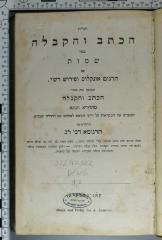 222.7 MECK 3,2 : תורת הכתב והקבלה. [2], ספר שמות ([1851])