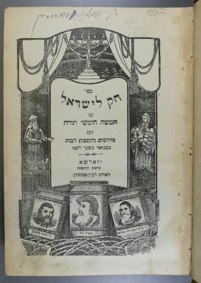 222.7 CHOK 1,10 : ספר חק לישראל. 10, [2] ספר דברים ([1920])