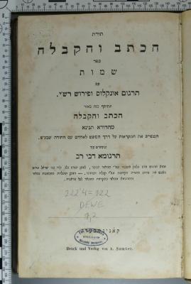 222.7 MECK 3,2 : תורת הכתב והקבלה. [2], ספר שמות ([1851])