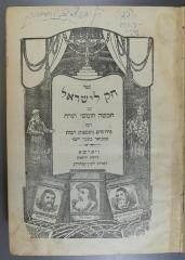 222.7 CHOK 1,7 : ספר חק לישראל. 7, ספר במדבר ([1920])